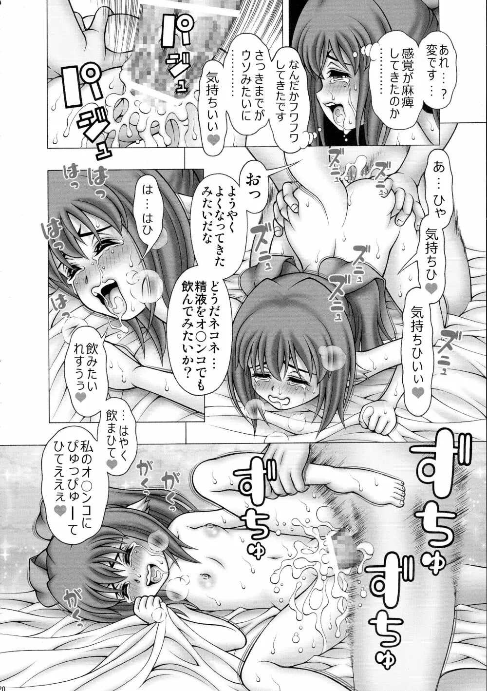 クオンとネコネとあんなコト - page20