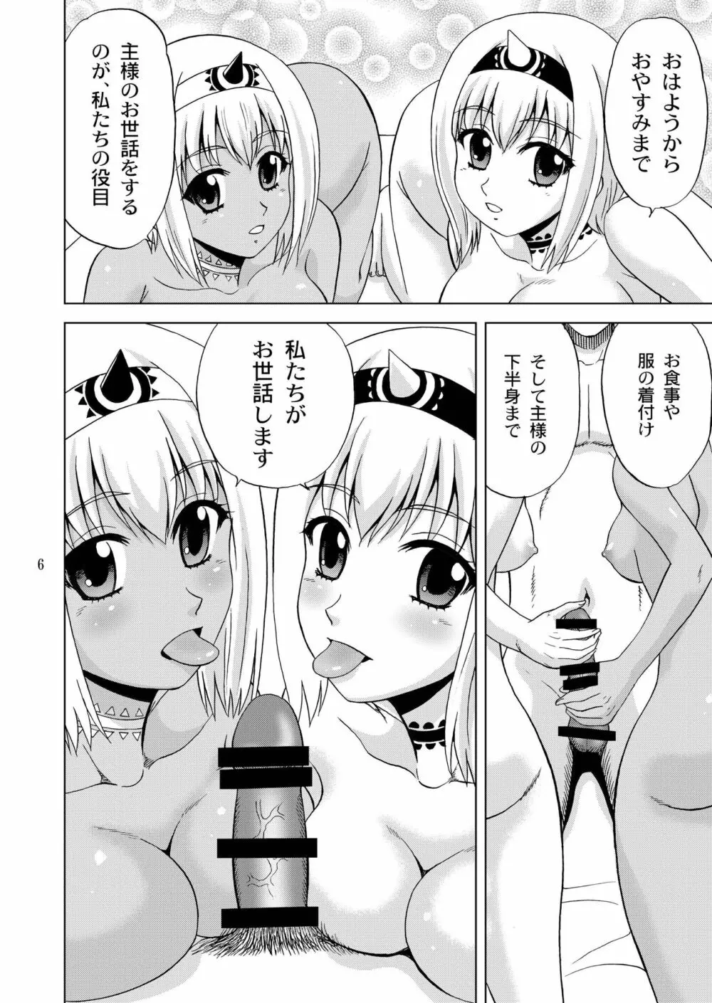 おはようからおやすみまで - page6