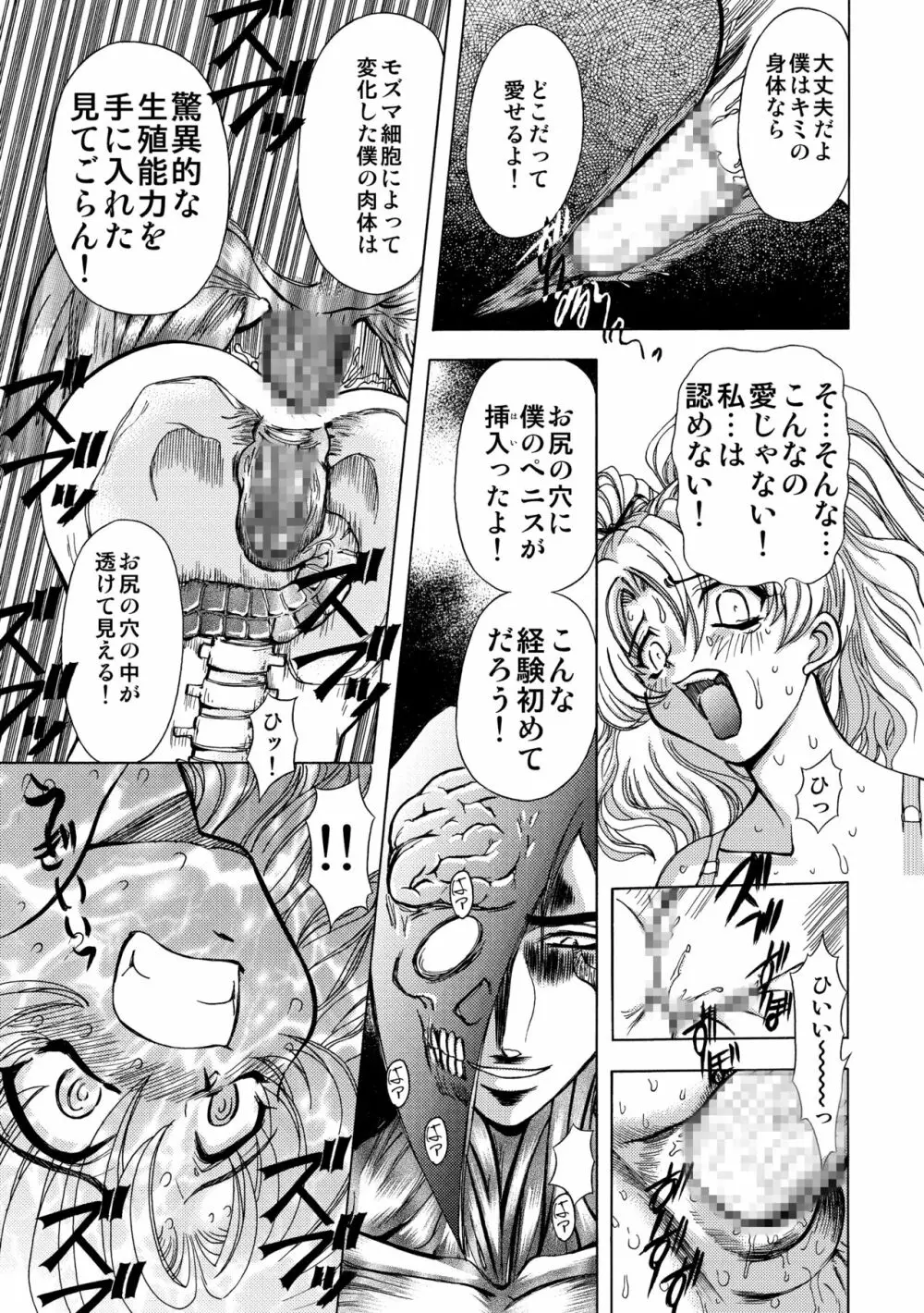 SサディスティクMモンスター - page15