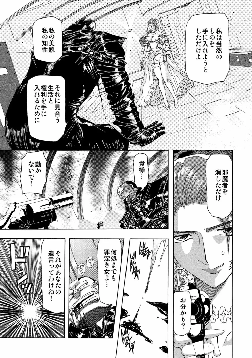 SサディスティクMモンスター - page42