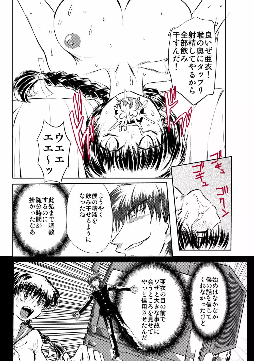 SサディスティクMモンスター - page55