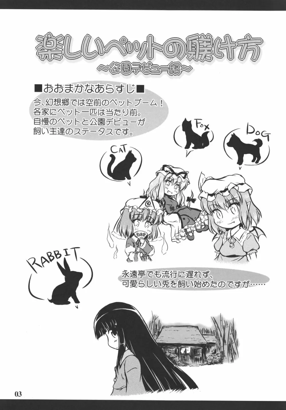 楽しいペットの躾け方 - page3