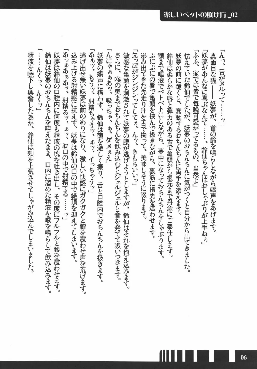 楽しいペットの躾け方 - page6