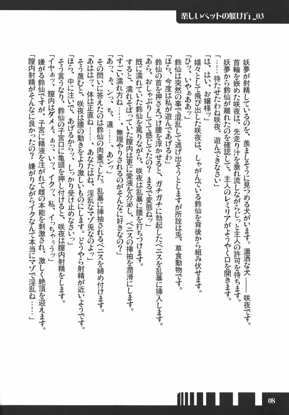 楽しいペットの躾け方 - page8