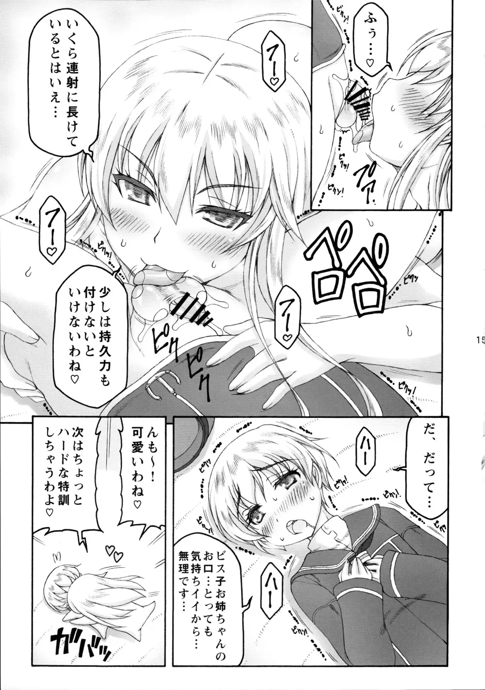 ショタコンビス子さんと男の娘レーベ君の夜戦訓練 - page13