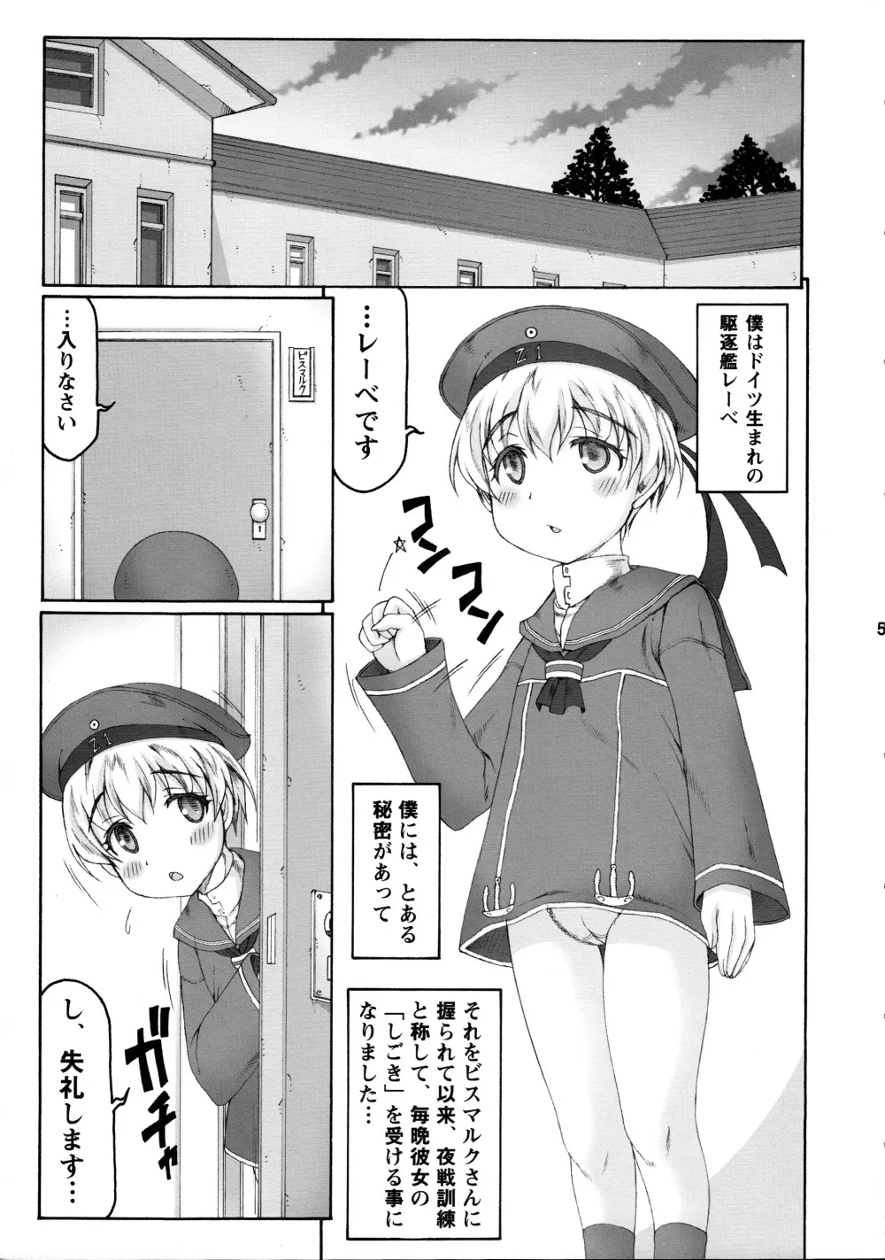 ショタコンビス子さんと男の娘レーベ君の夜戦訓練 - page3