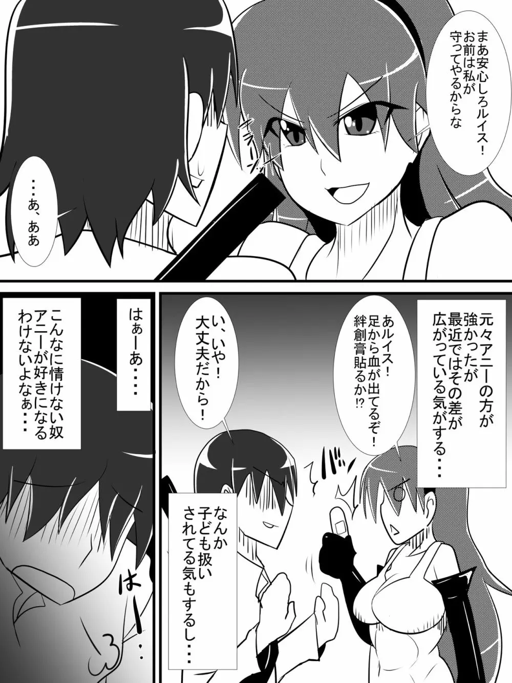 幼馴染の女騎士が王女になるまで後編+おまけ - page2