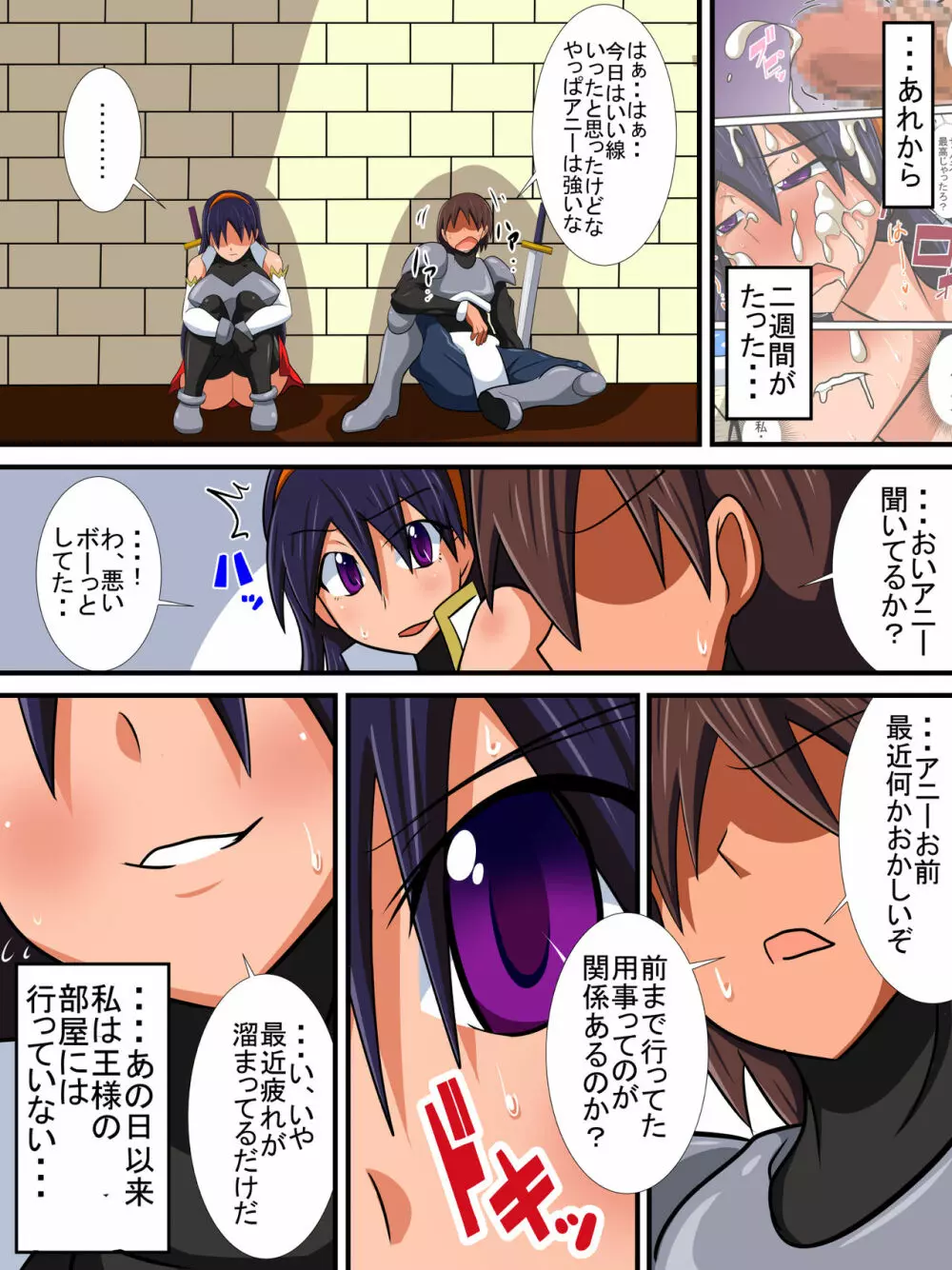 幼馴染の女騎士が王女になるまで後編+おまけ - page7