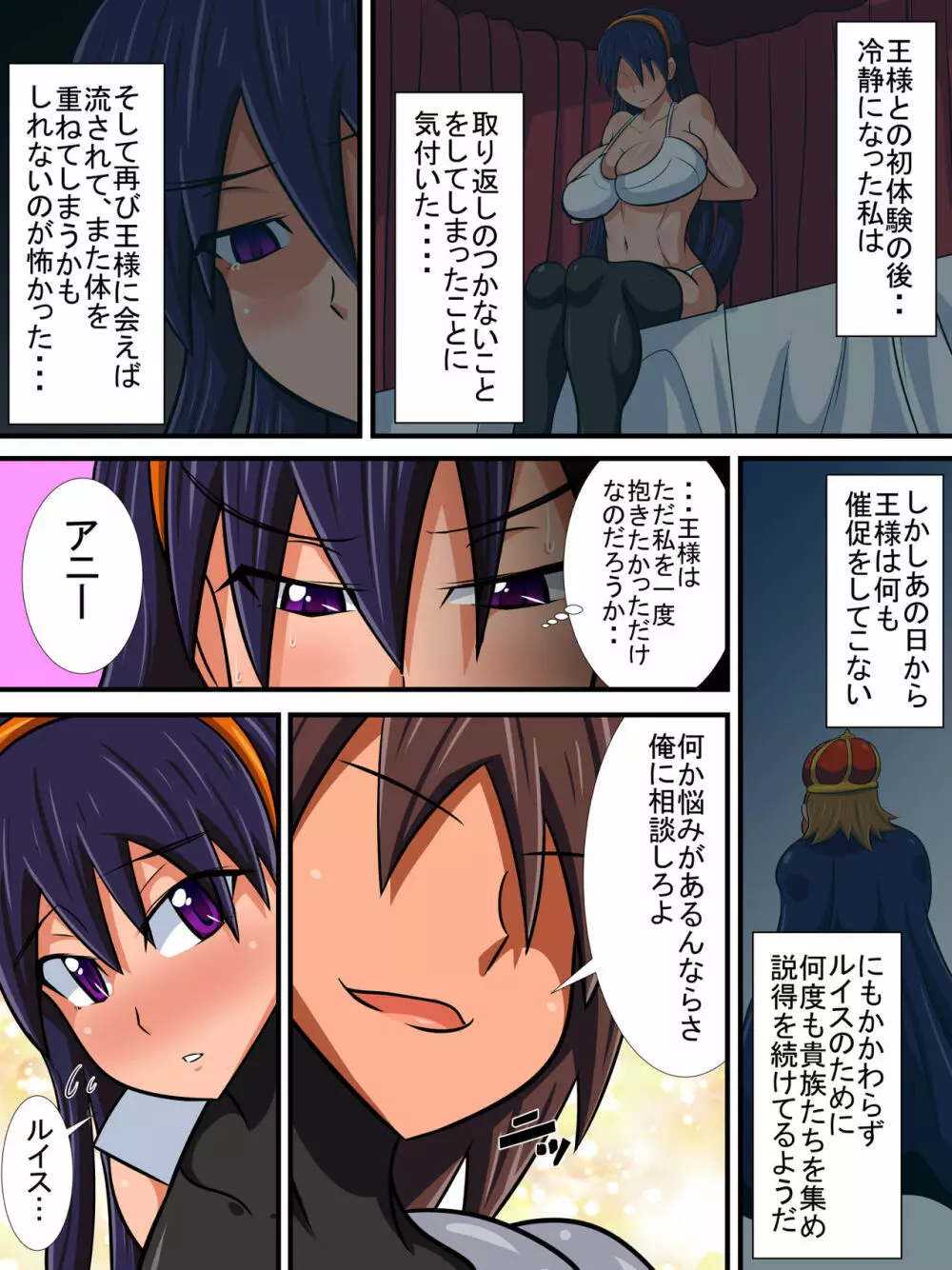 幼馴染の女騎士が王女になるまで後編+おまけ - page8