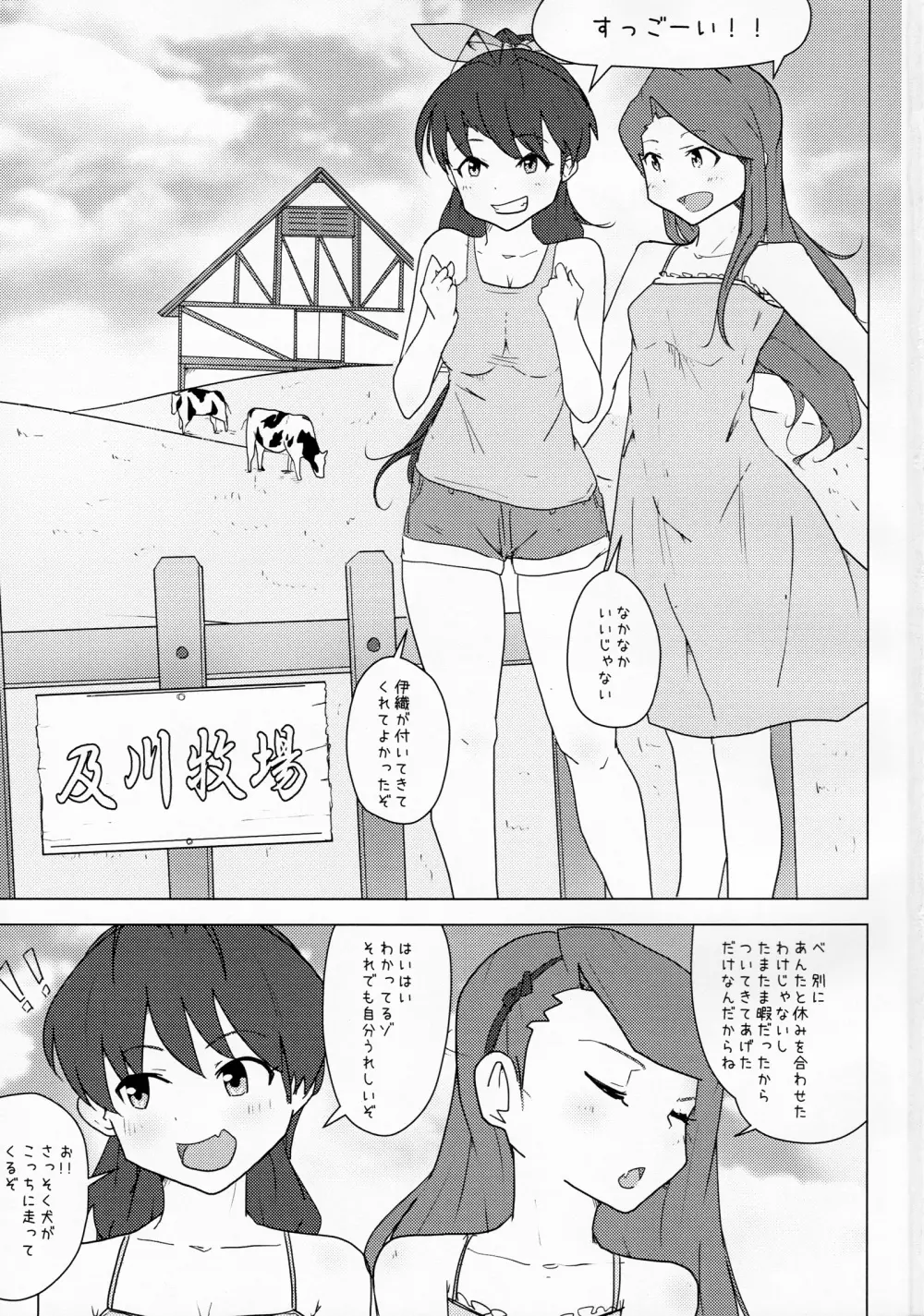 家畜と種付け膣出し子作り - page2