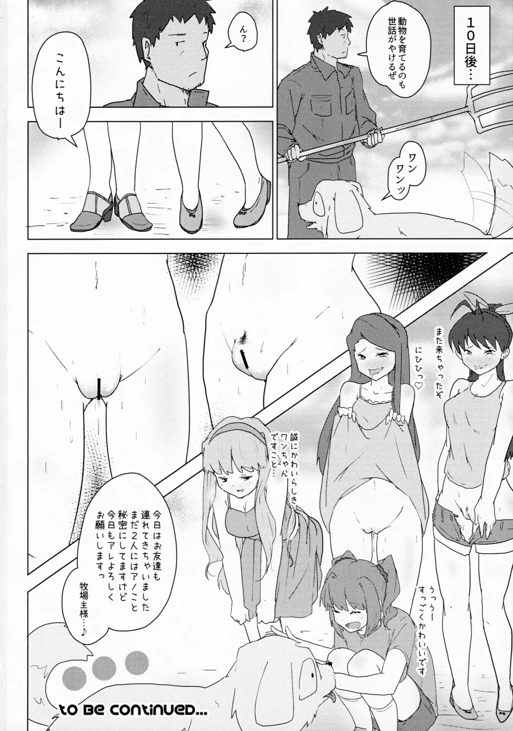 家畜と種付け膣出し子作り - page22