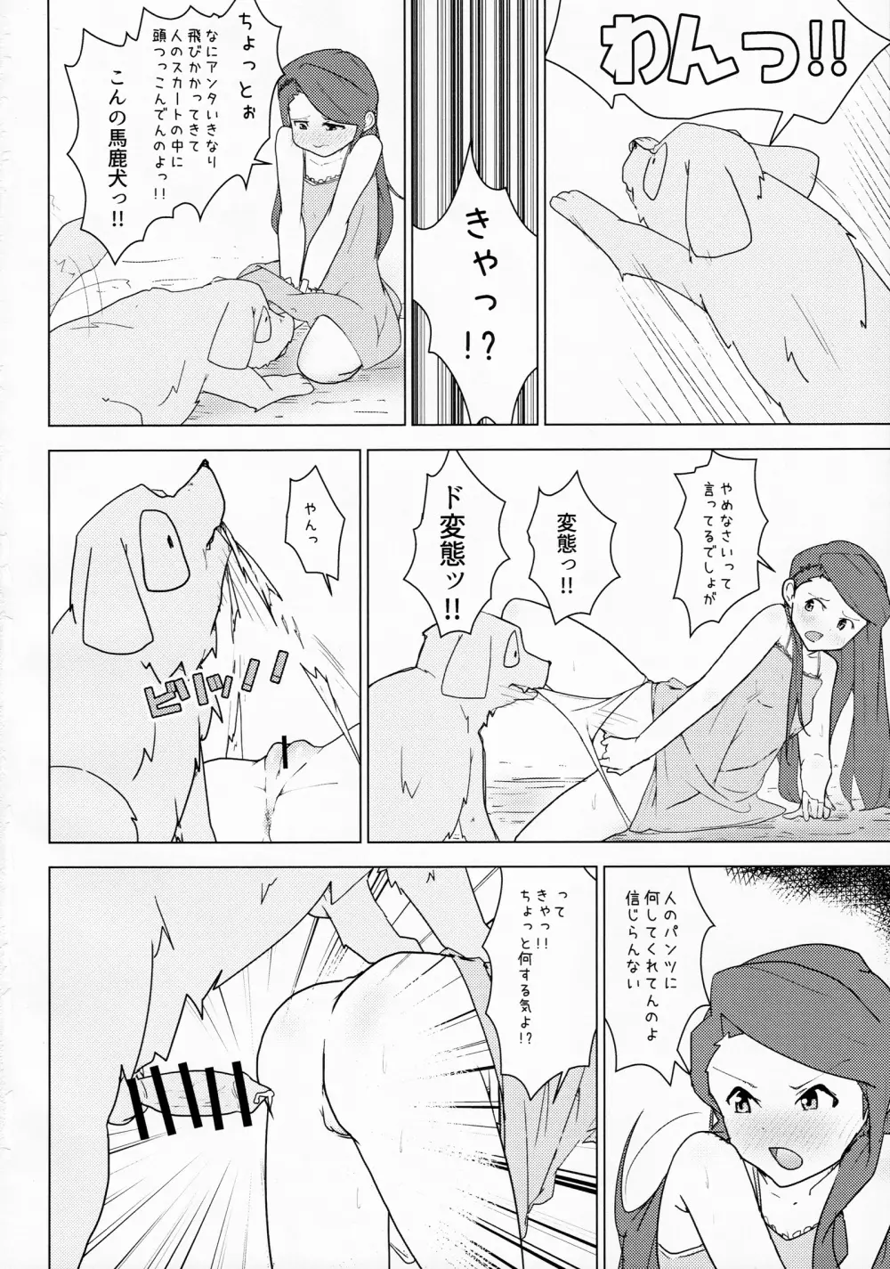 家畜と種付け膣出し子作り - page3