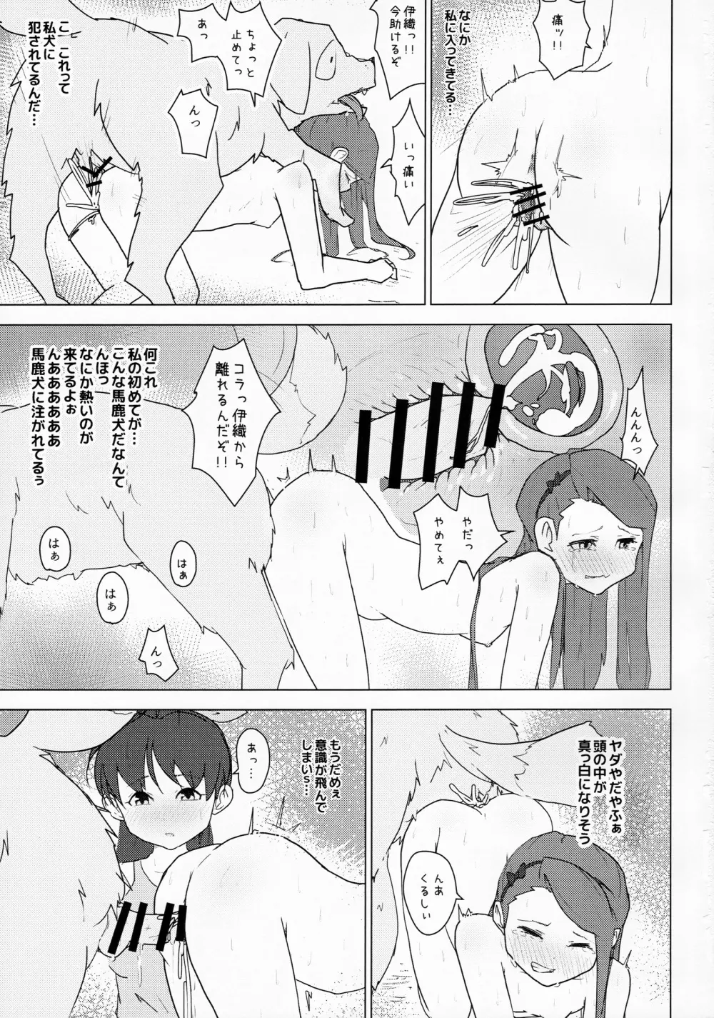 家畜と種付け膣出し子作り - page4