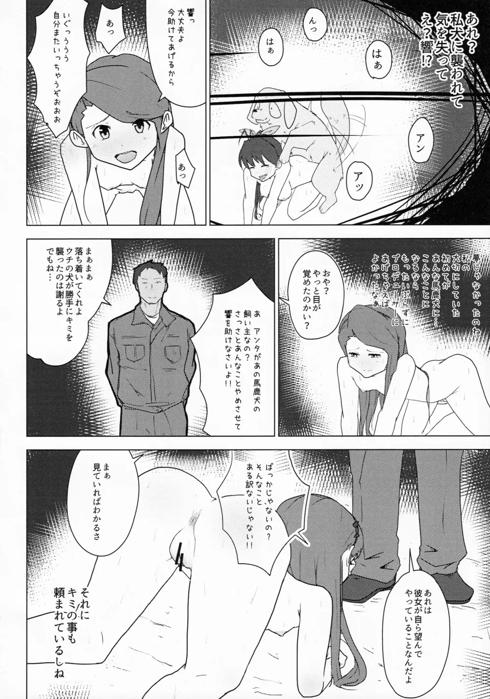 家畜と種付け膣出し子作り - page5