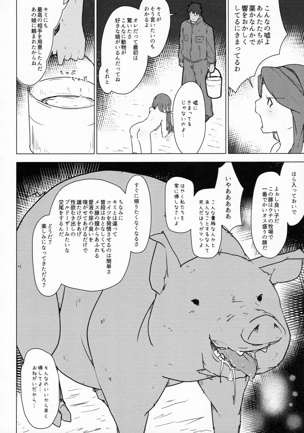 家畜と種付け膣出し子作り - page7