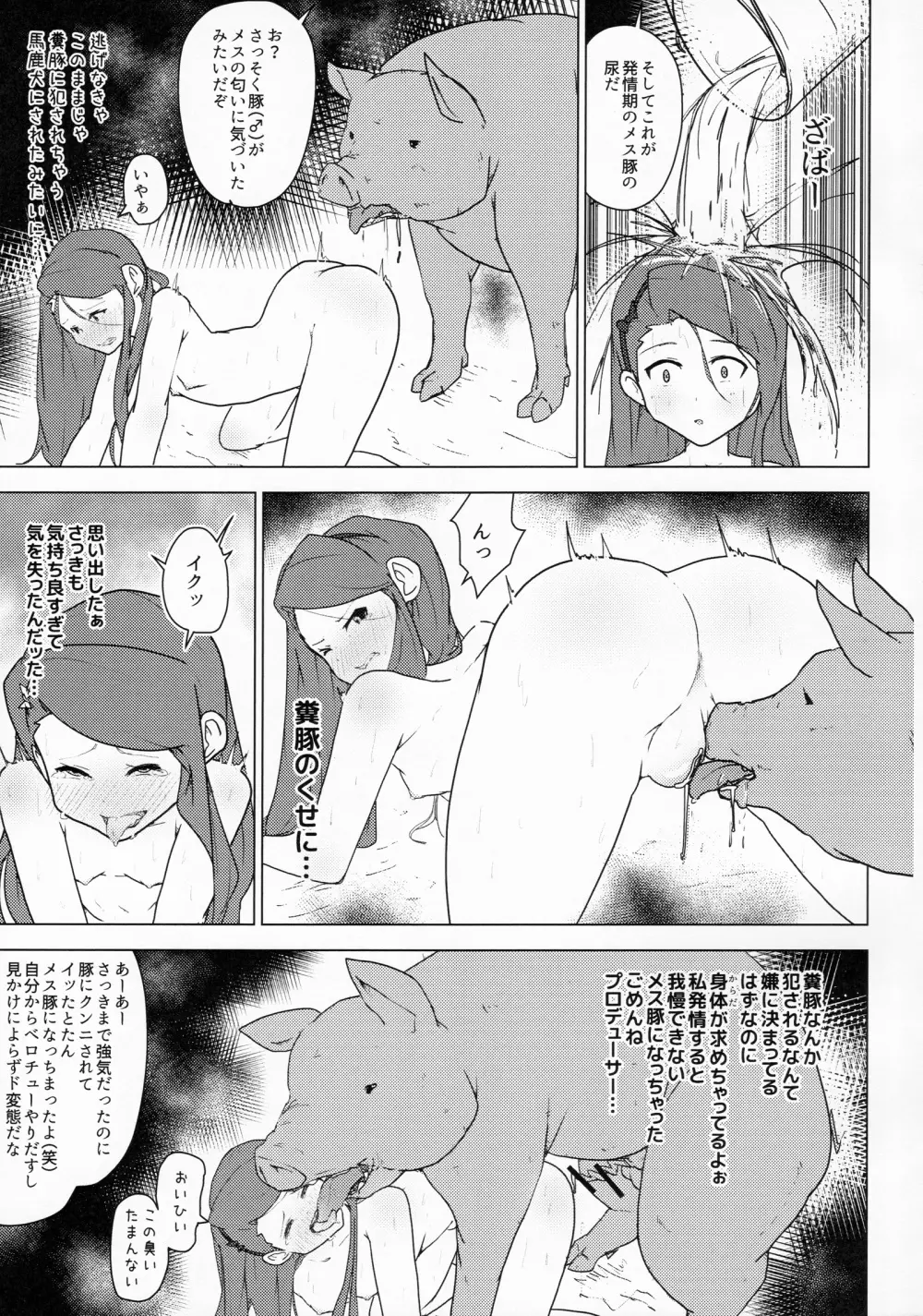 家畜と種付け膣出し子作り - page8