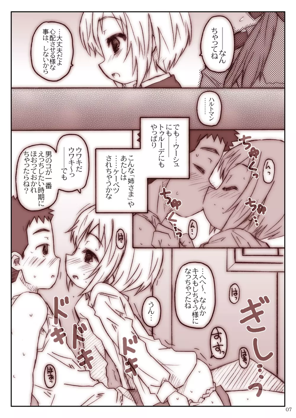 どっぐふぁいと! dataplus - page7