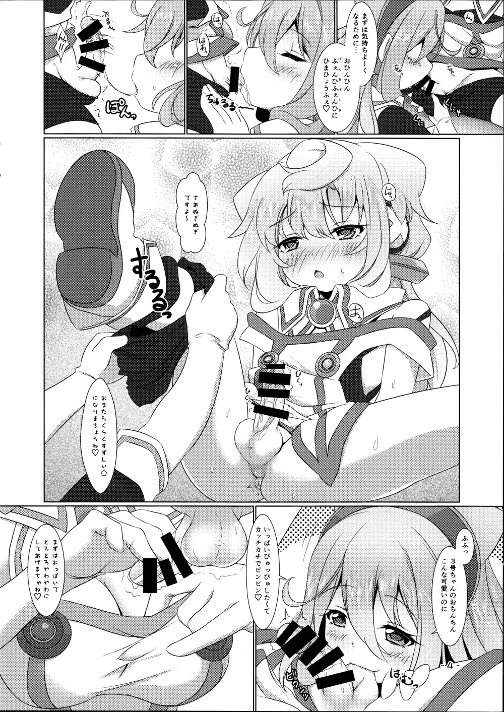 3号ちゃんとあそぼ! - page4