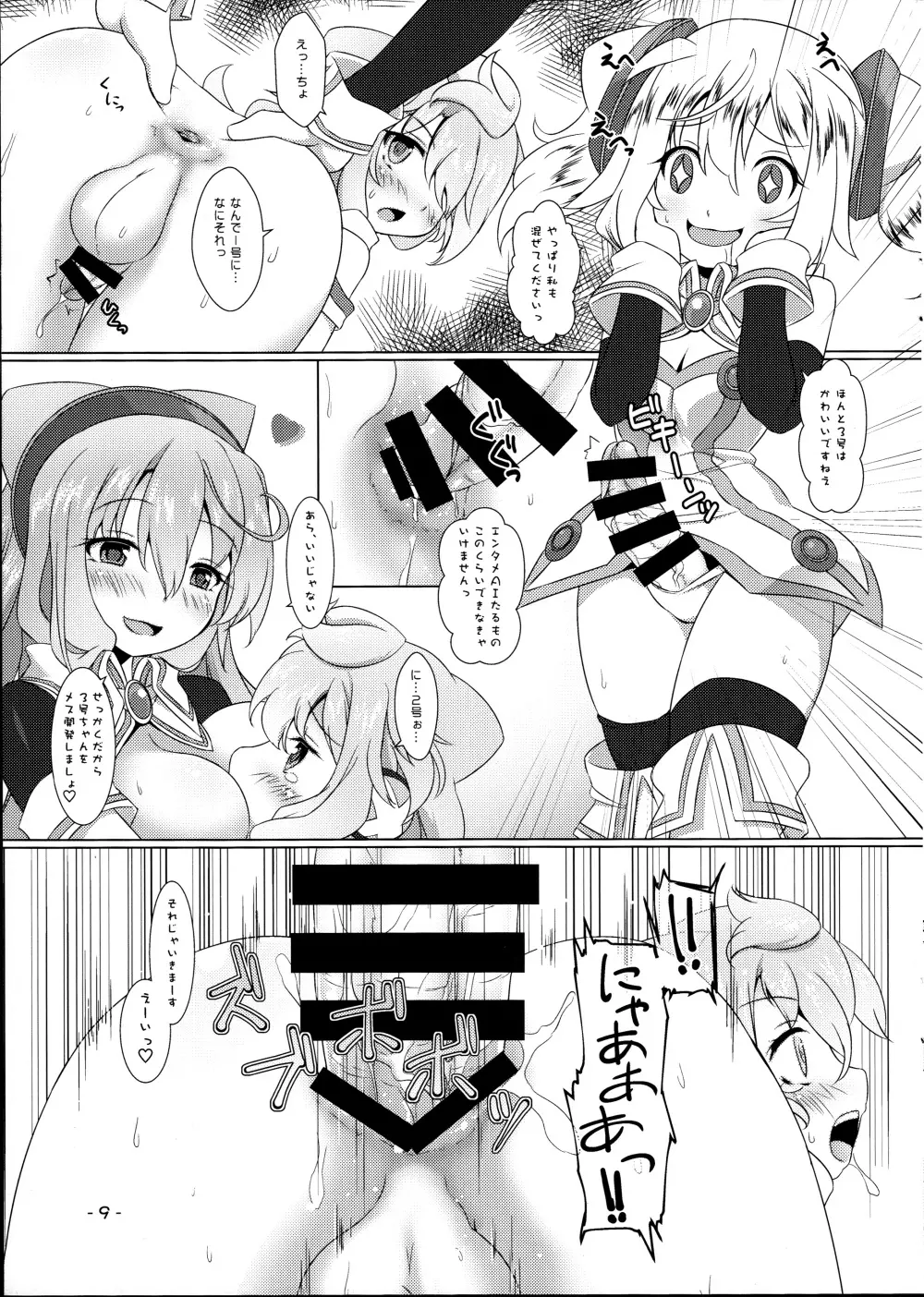 3号ちゃんとあそぼ! - page9