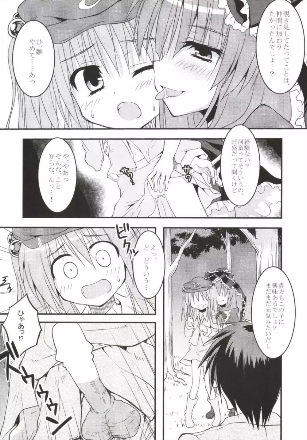 厄+俺+河童のバイオリズム - page14