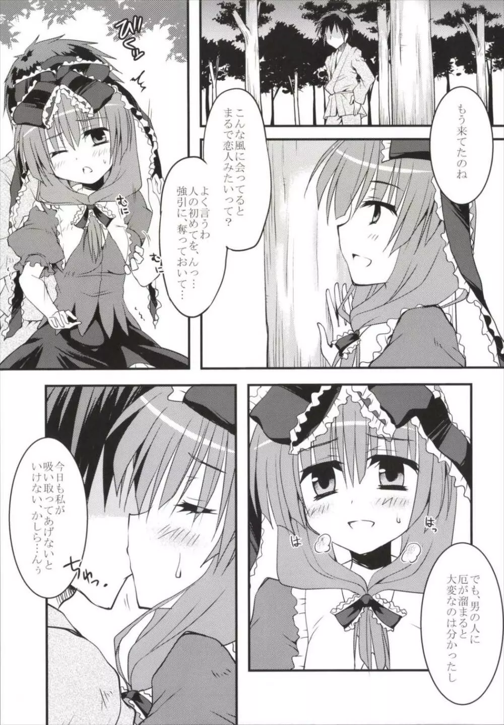 厄+俺+河童のバイオリズム - page7