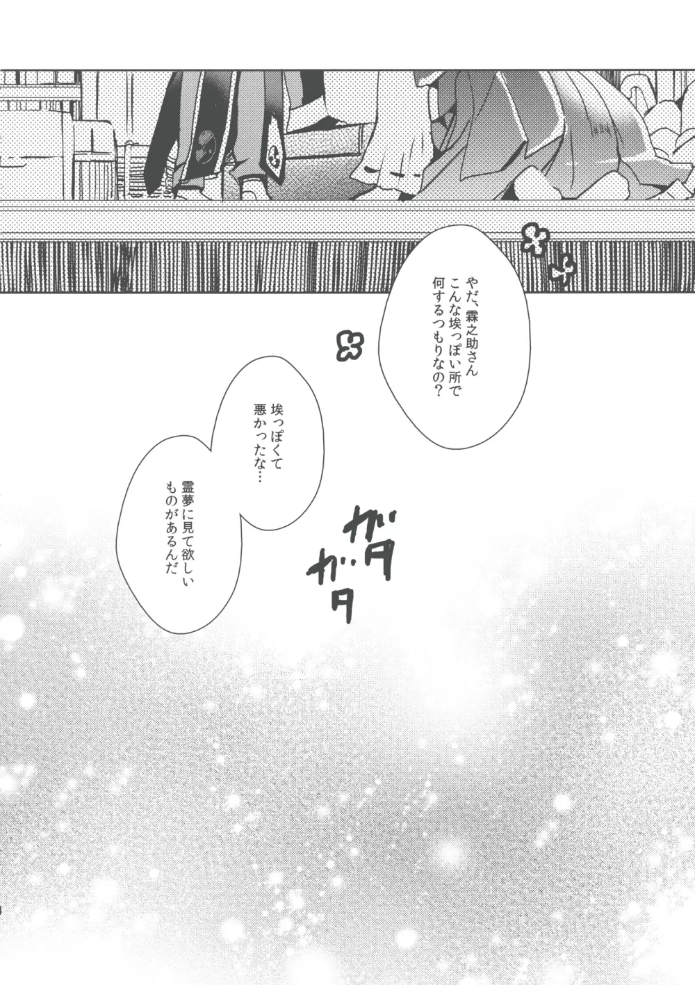 錦上花敷 - page5