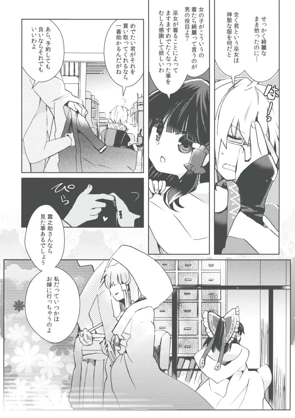 錦上花敷 - page7