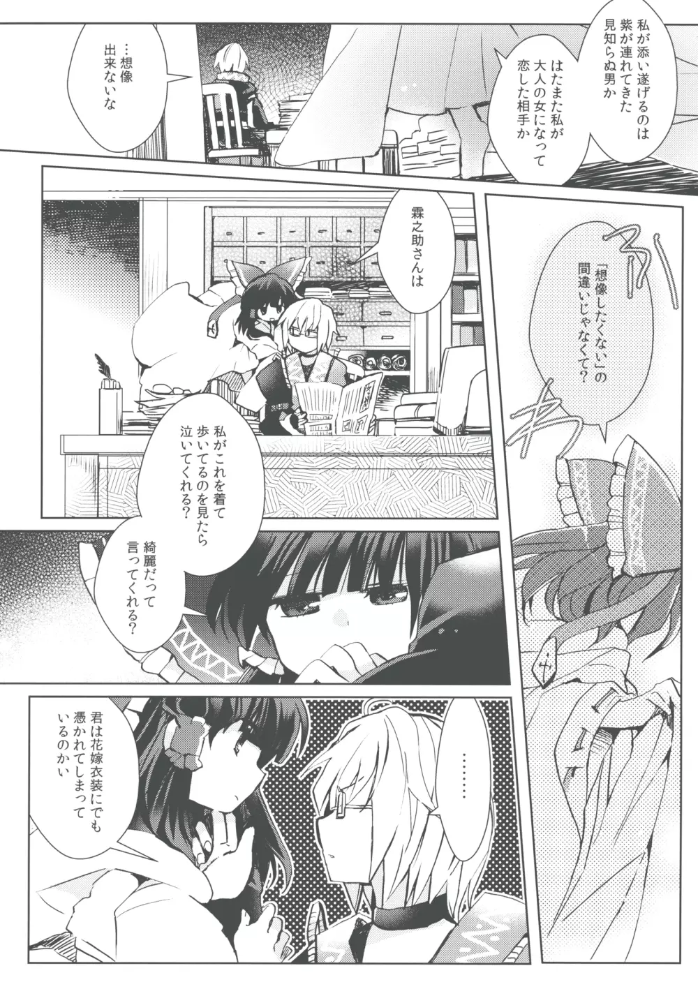 錦上花敷 - page8