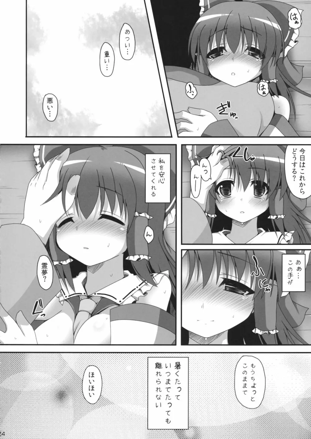 愛種5 - page23