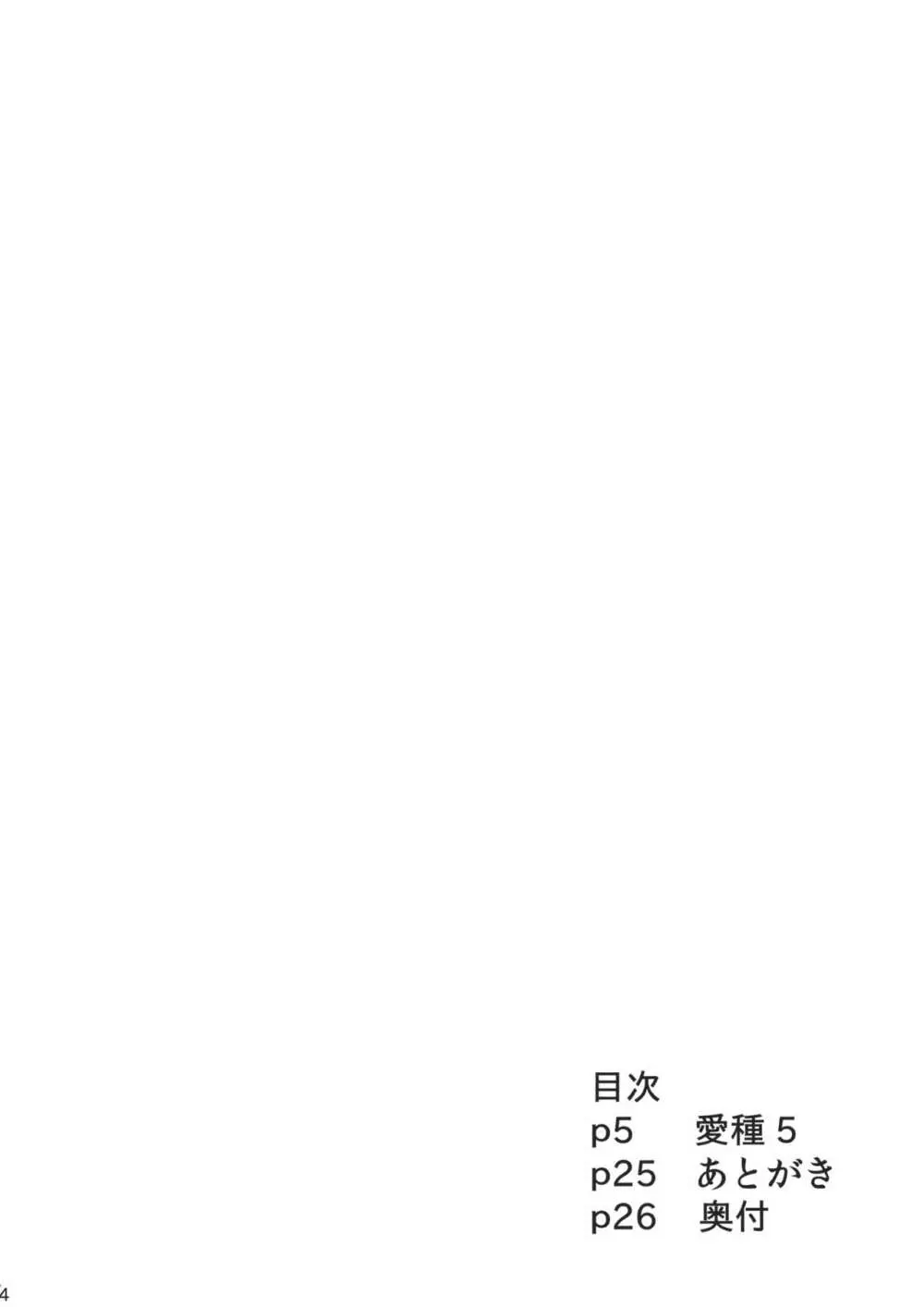 愛種5 - page3