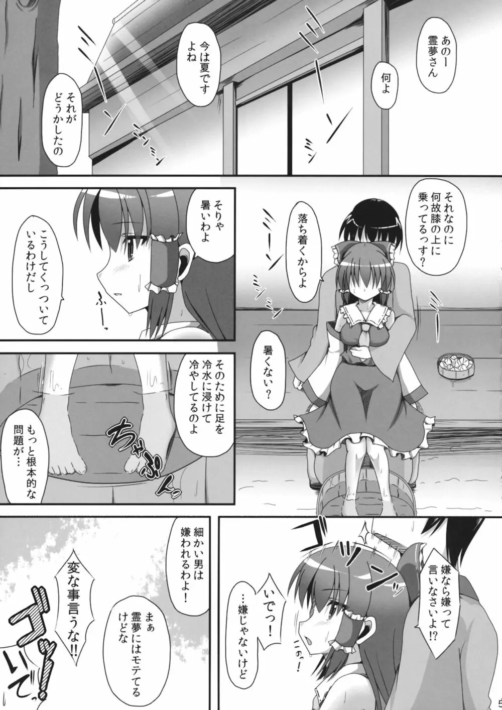 愛種5 - page4