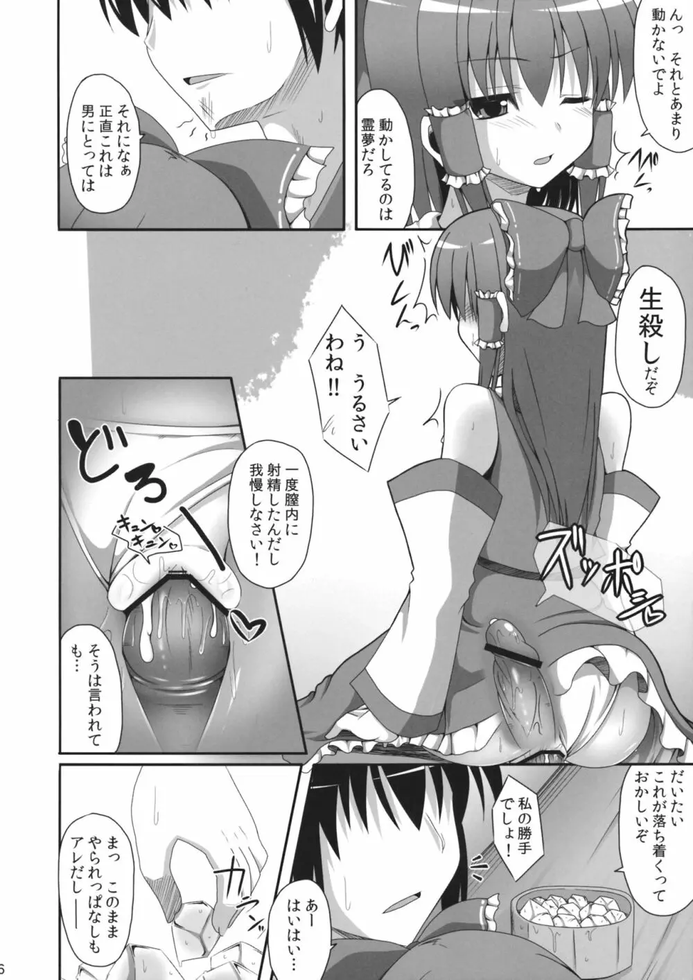 愛種5 - page5