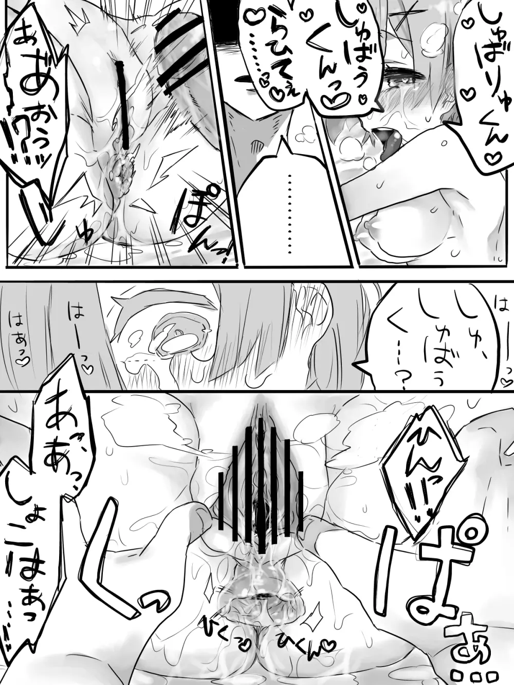 レムさんがスバルくんの下のお世話の一環として - page7