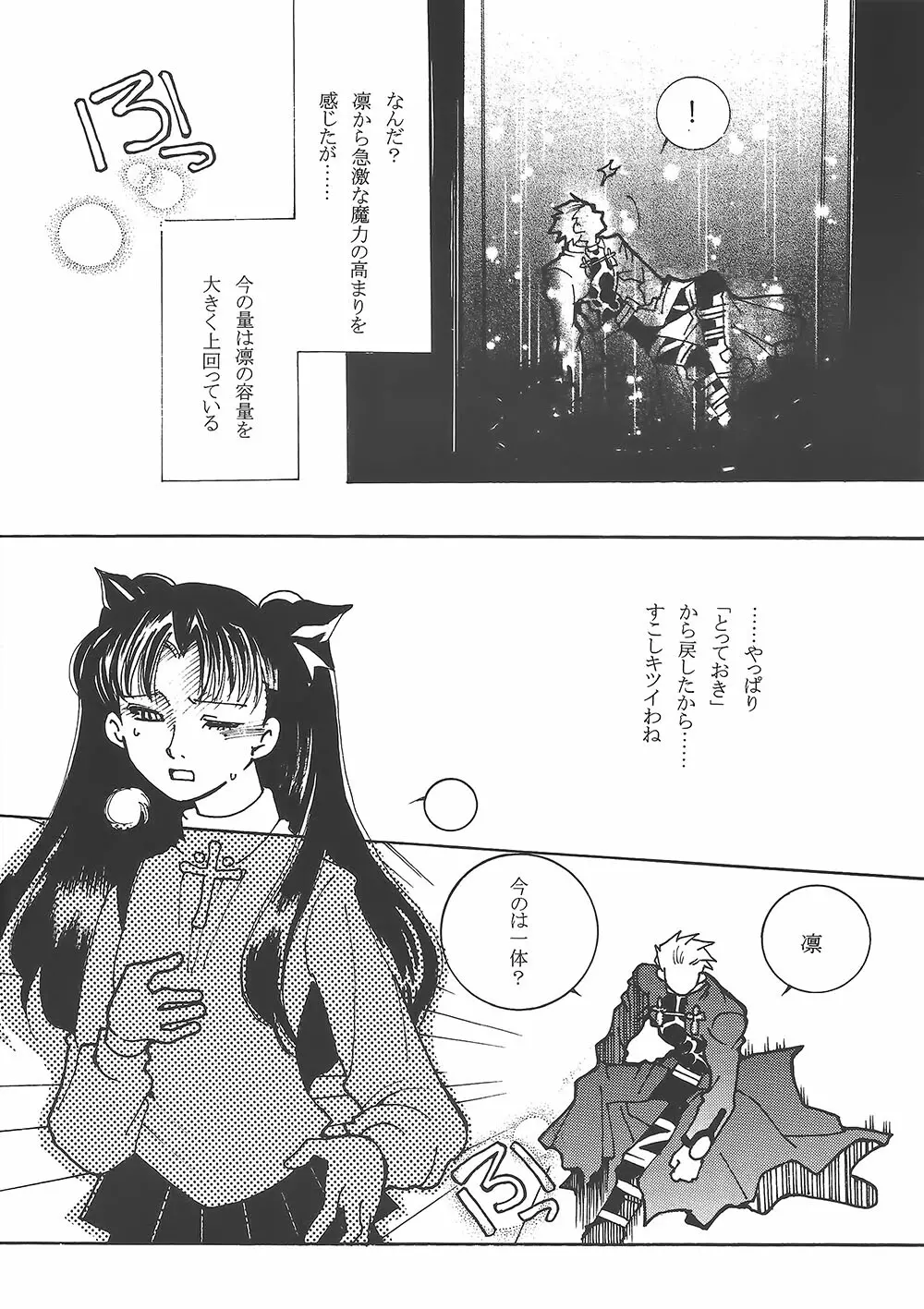 宝石姫と赤い騎士 - page9