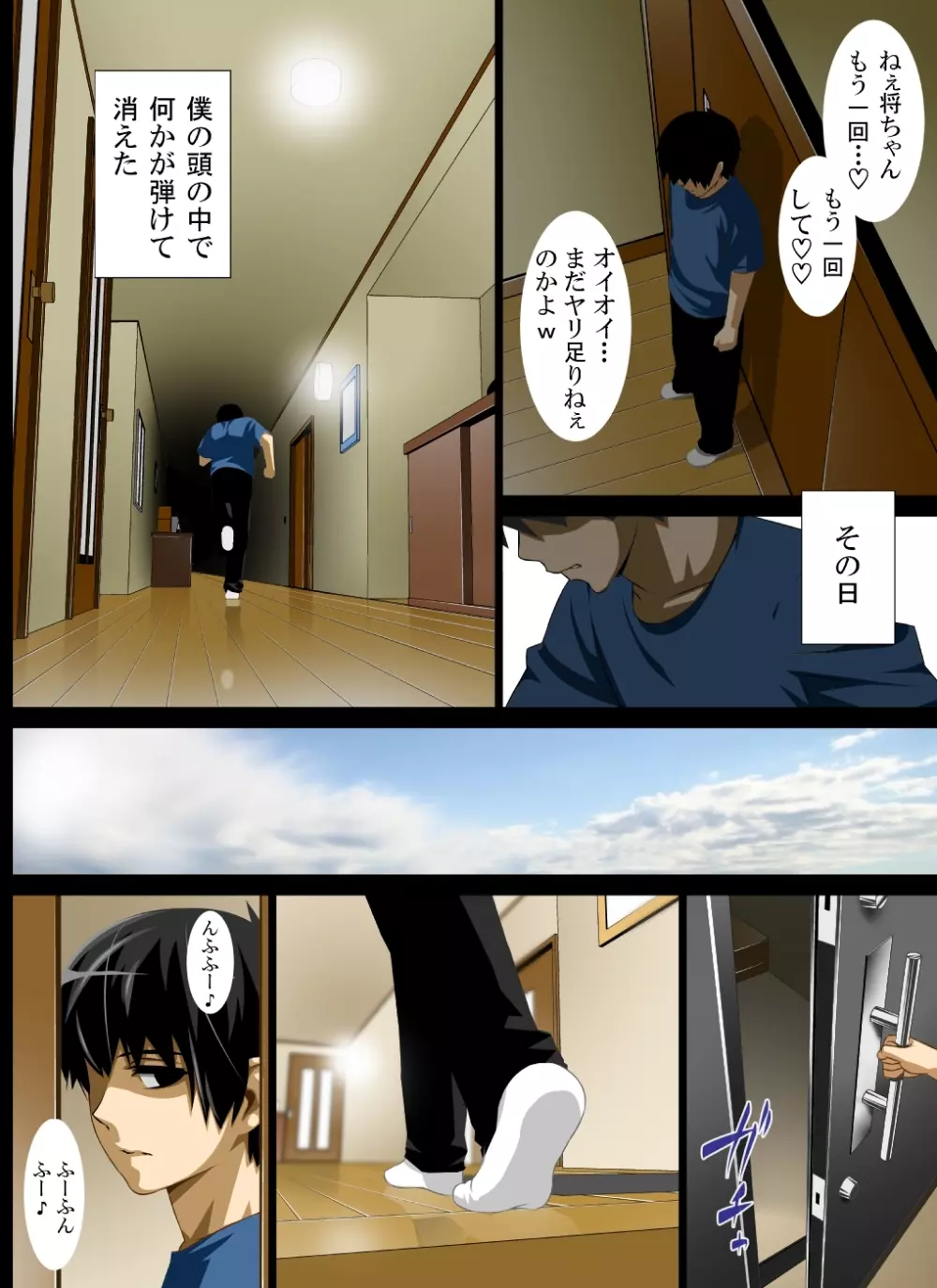 隷母美咲～金髪息子とオナホ母～ - page48