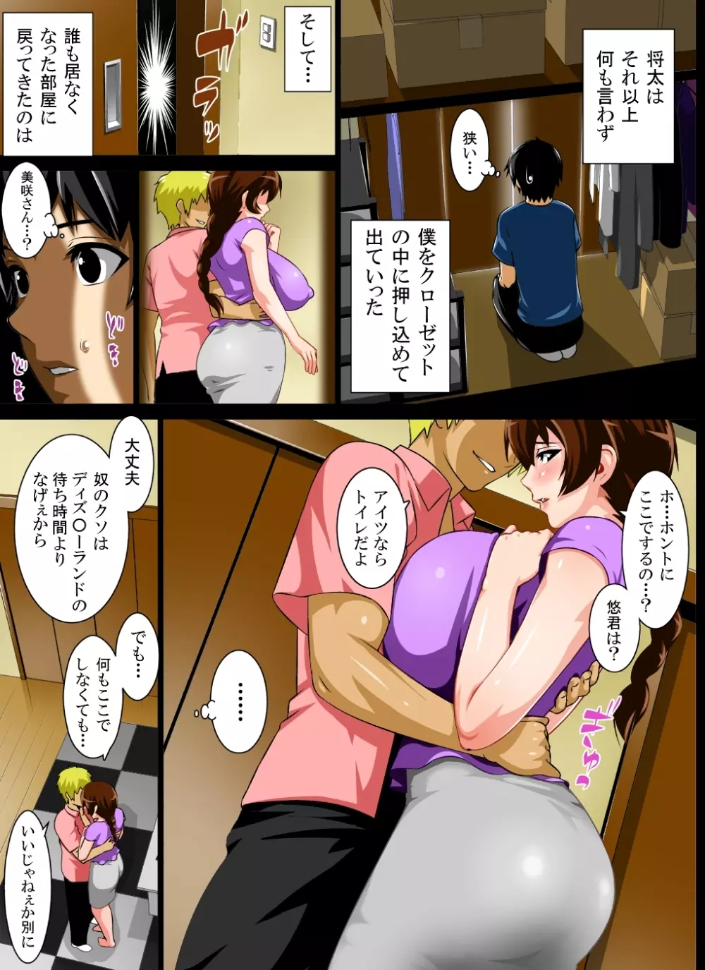 隷母美咲～金髪息子とオナホ母～ - page7