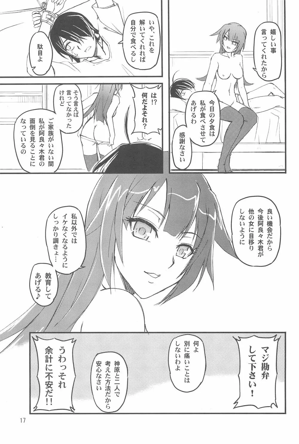 舌禍美人 - page17