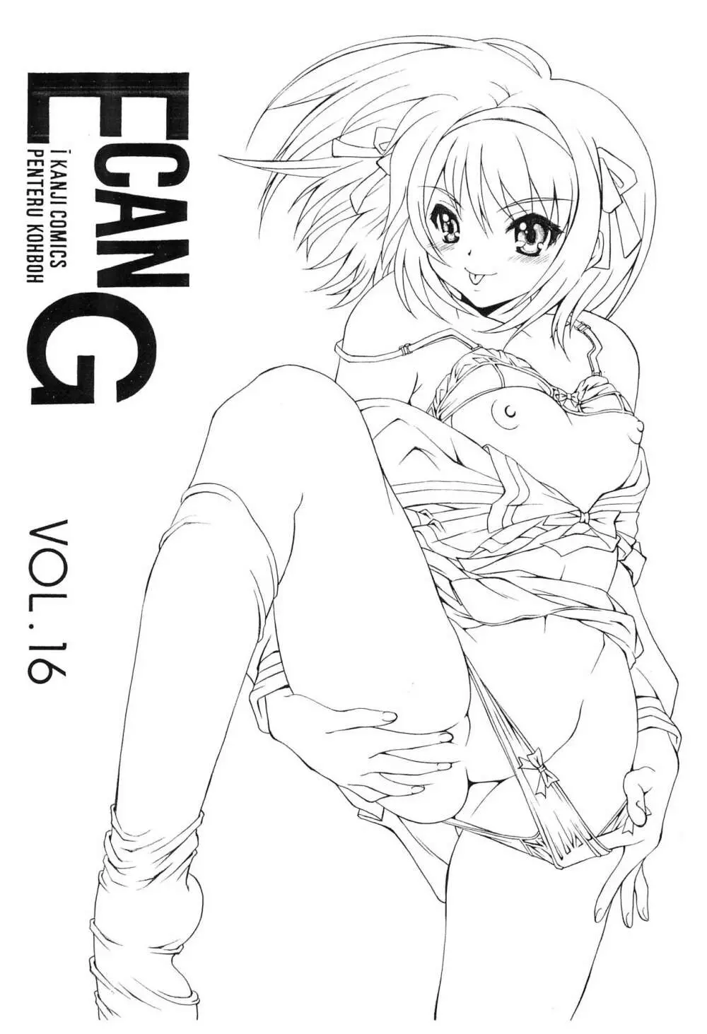 E can G vol.16