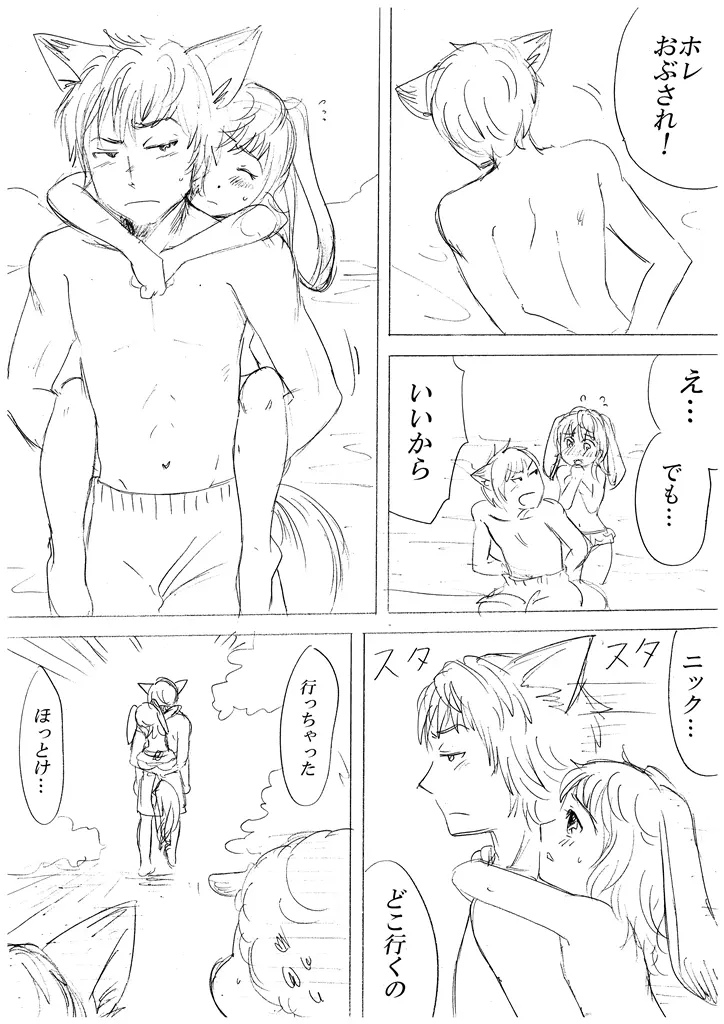 ズートピア擬人化漫画その７ - page2