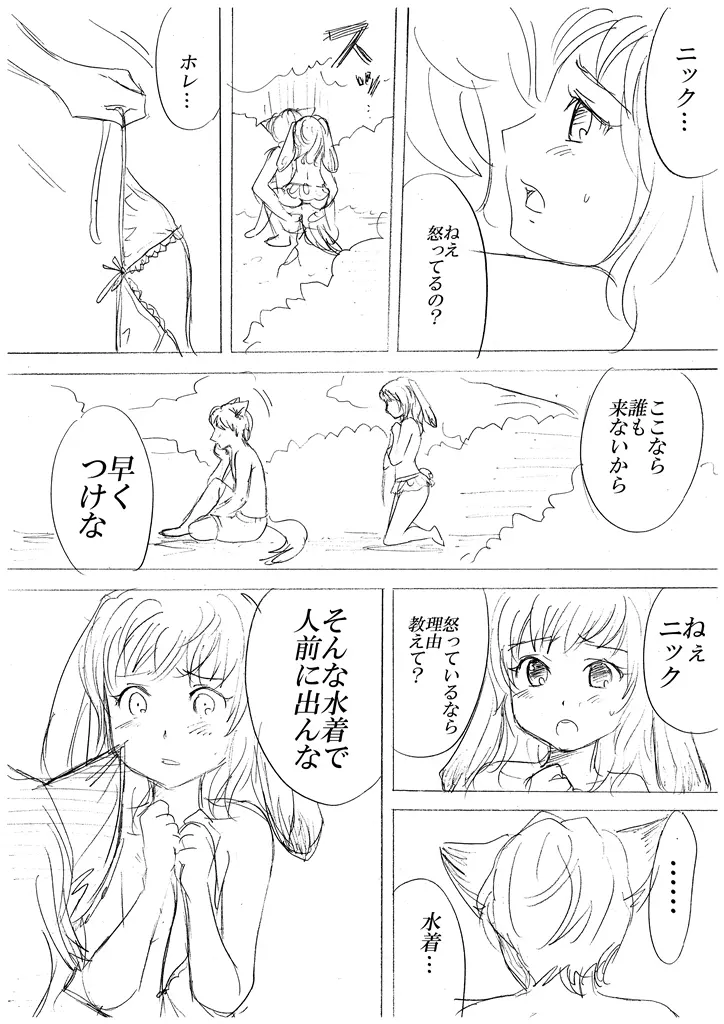 ズートピア擬人化漫画その７ - page3