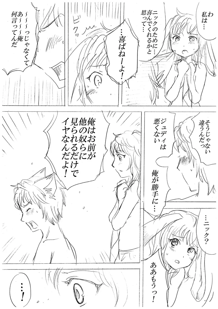 ズートピア擬人化漫画その７ - page4