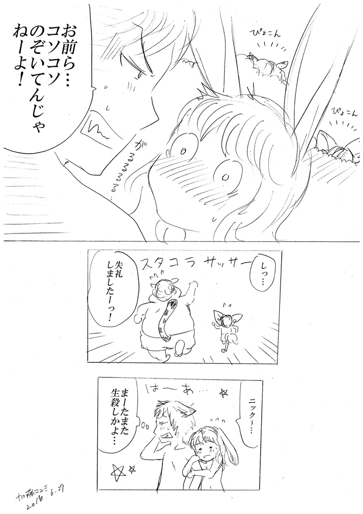 ズートピア擬人化漫画その７ - page8