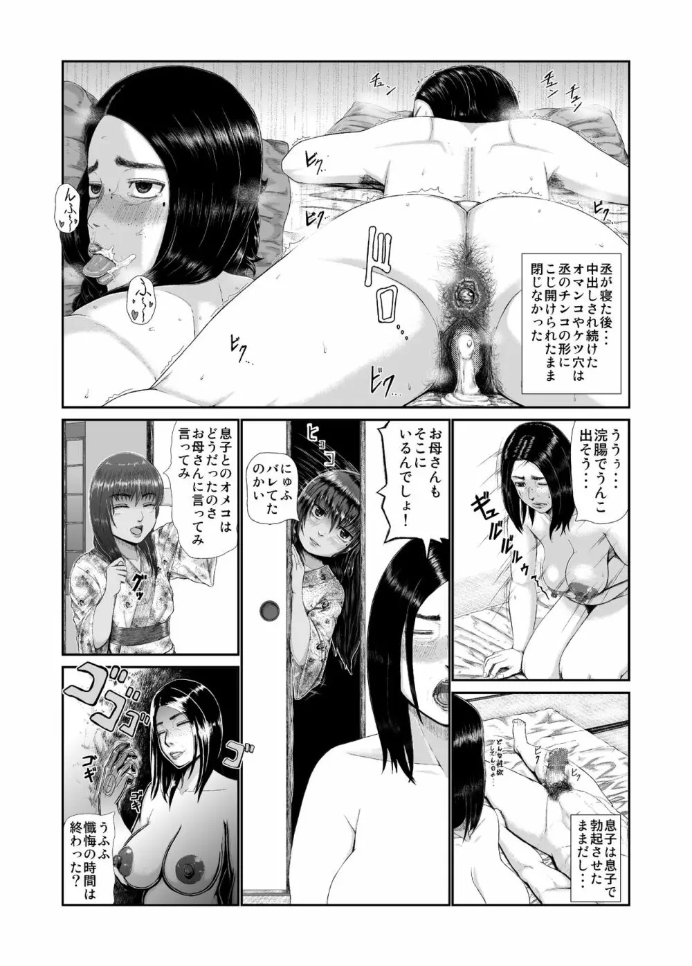 母に還る日 - page14