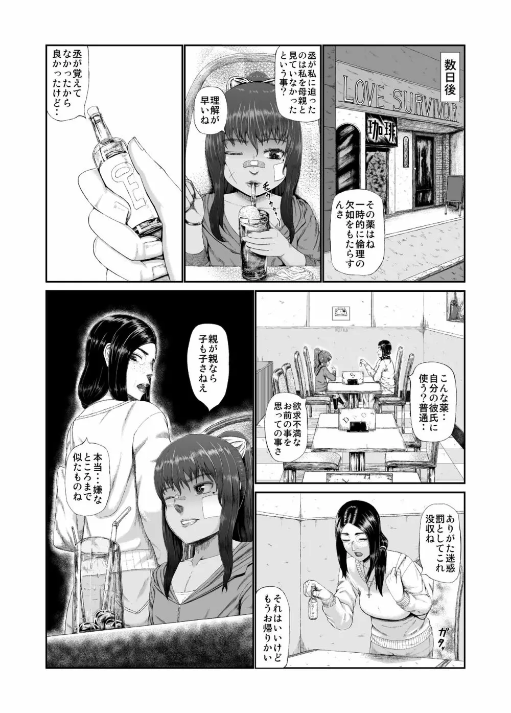 母に還る日 - page15