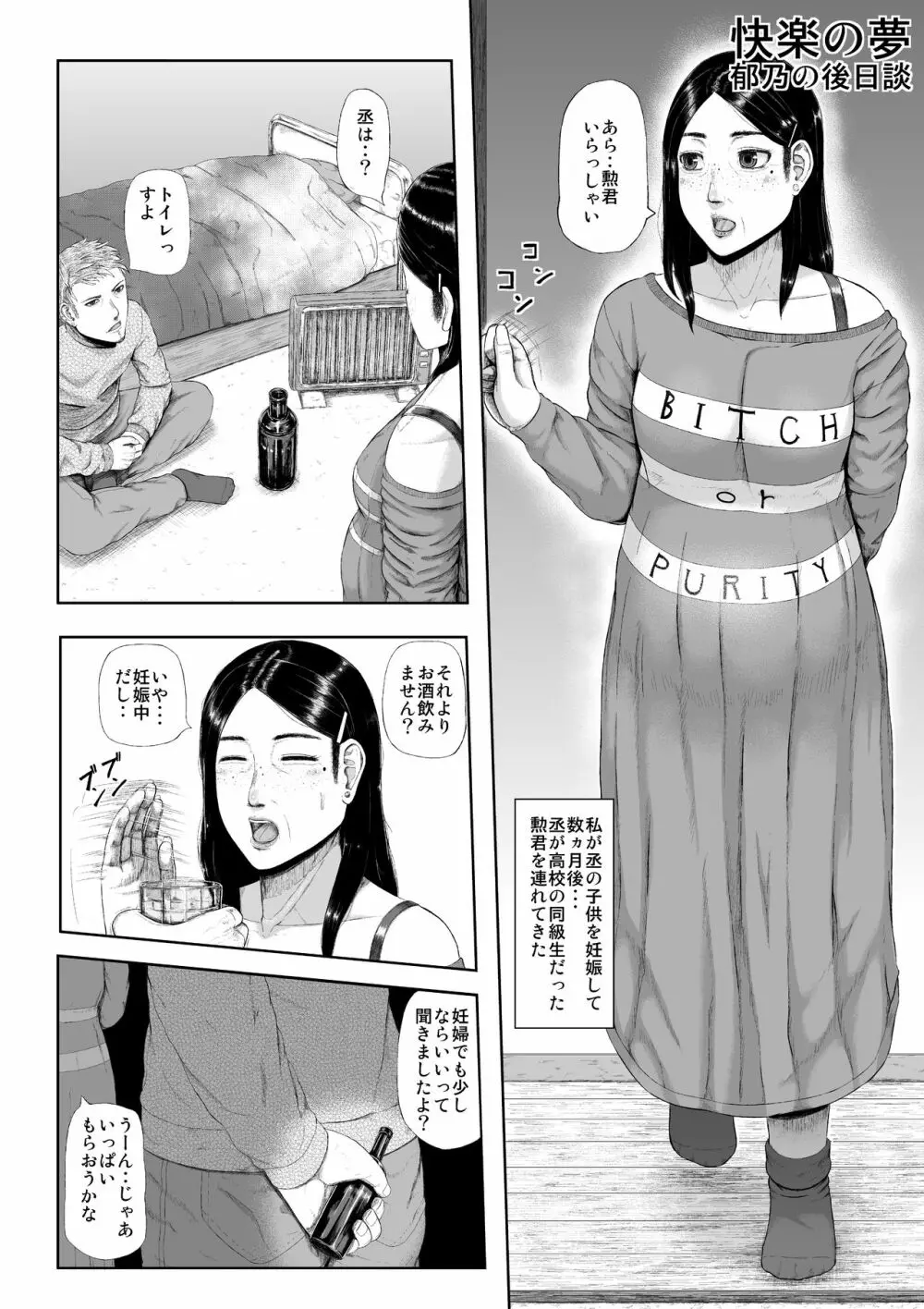 母に還る日 - page17