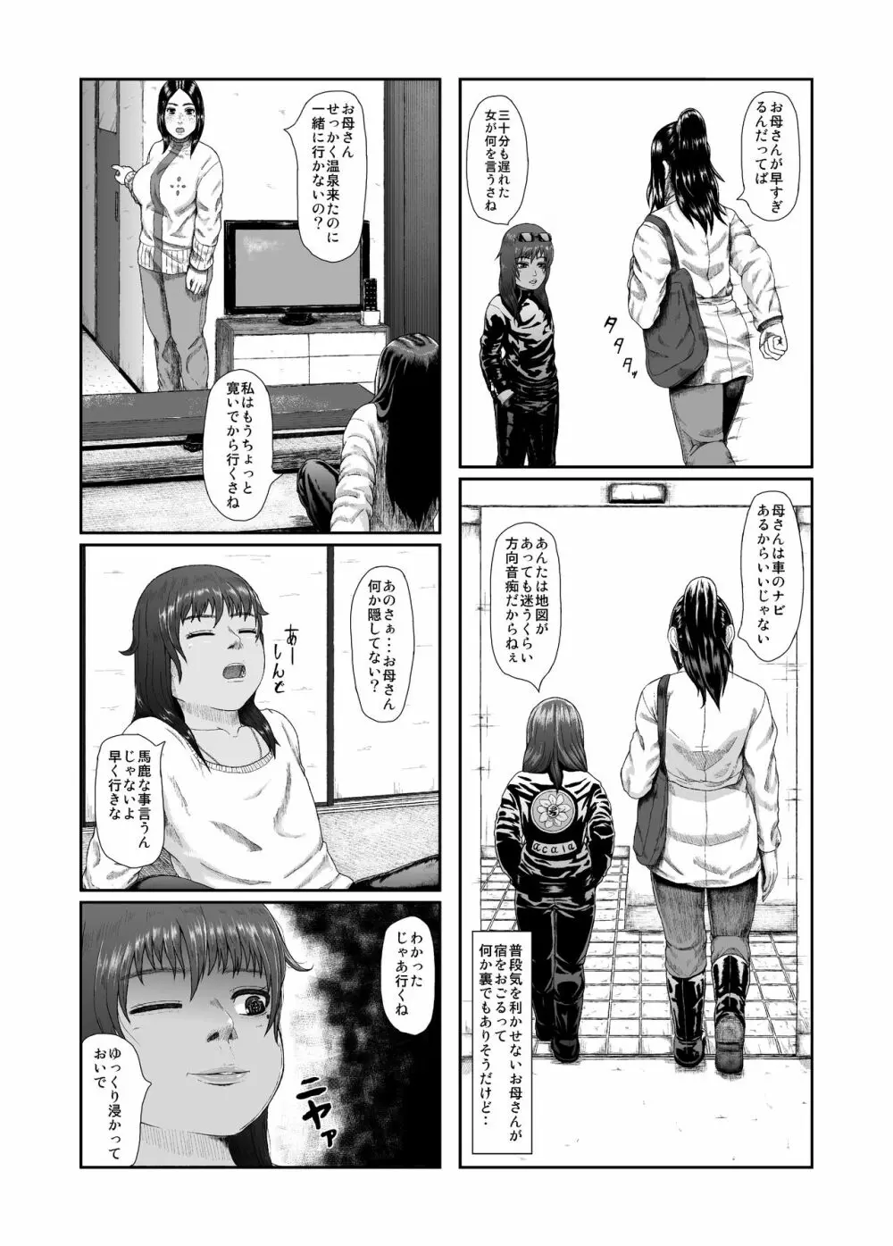 母に還る日 - page4