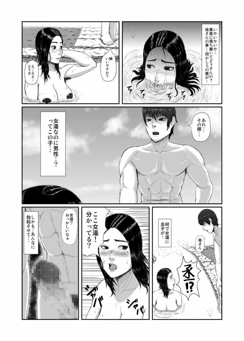 母に還る日 - page6