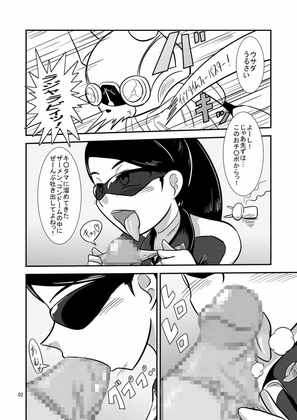 ニチアサビッチ! - page4