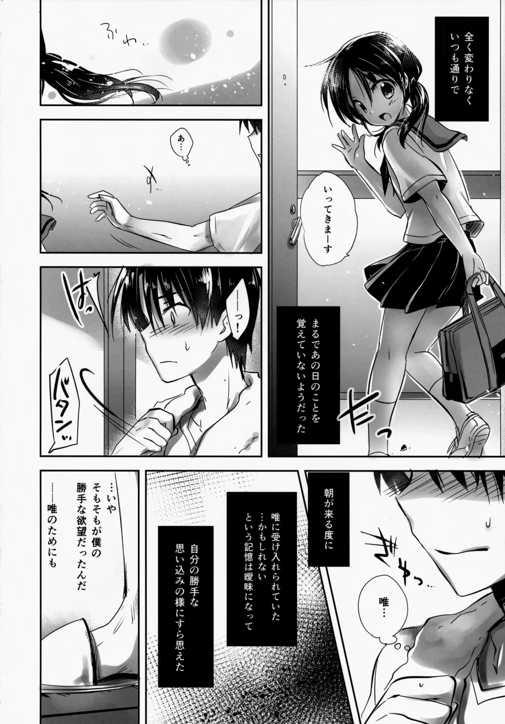 おやすみせっくす am2:00 - page10