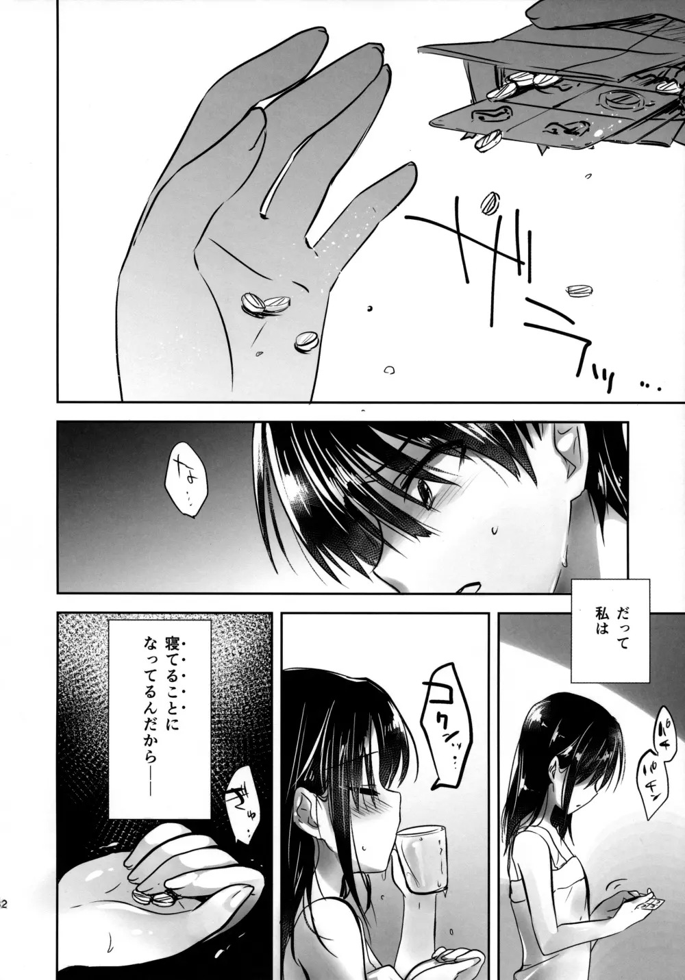 おやすみせっくす am2:00 - page34